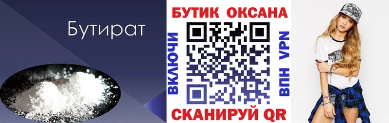 наркотики  omg рабочий сайт  БУТИРАТ бутик  Цимлянск 