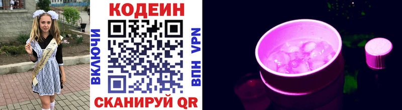 наркотики  Цимлянск  Кодеиновый сироп Lean Purple Drank 